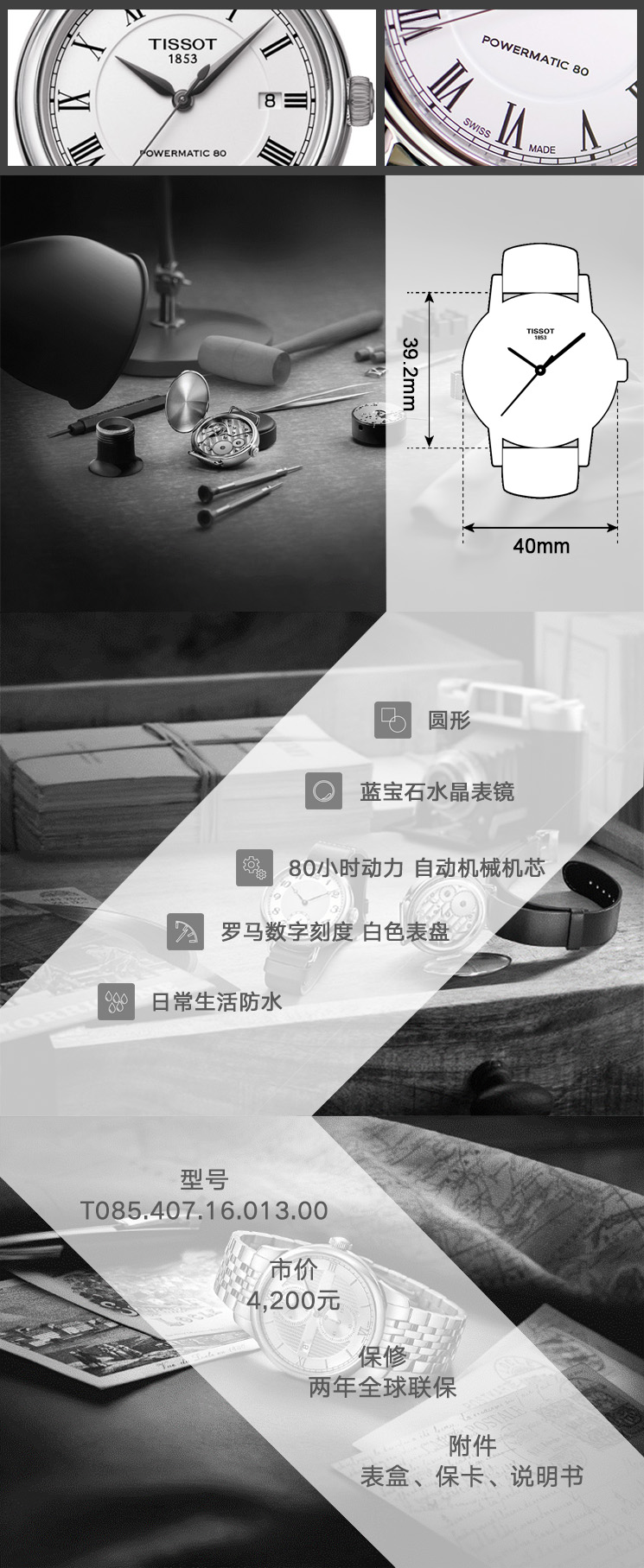 TISSOT/天梭40mm卡森80小时动力皮带男表 T085.407.16.013.00