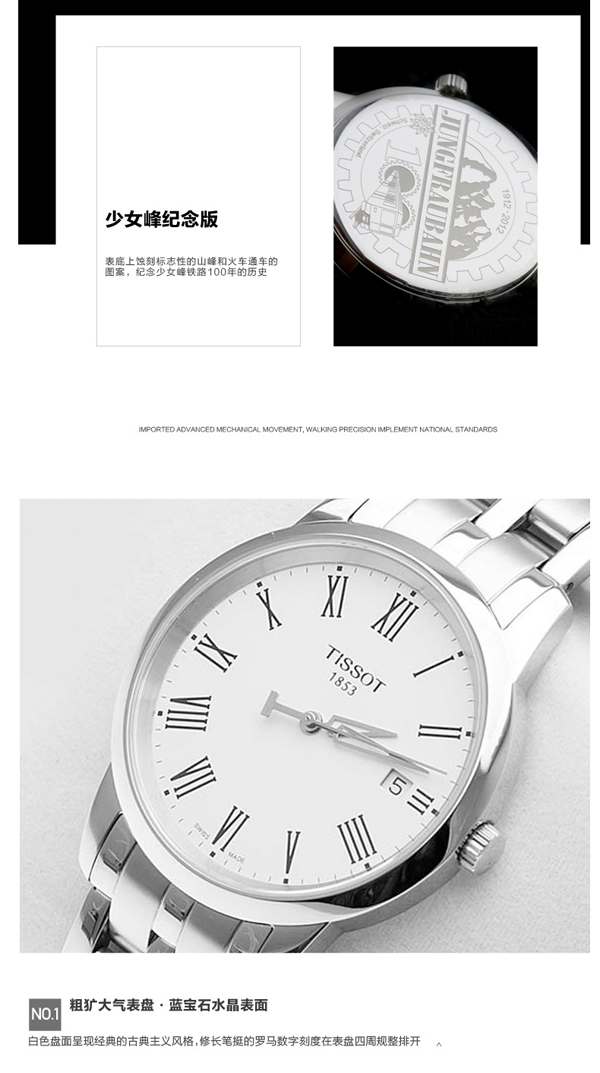 TISSOT/天梭少女峰纪念版石英男士手表【T033.410.11.013.10】全国联保