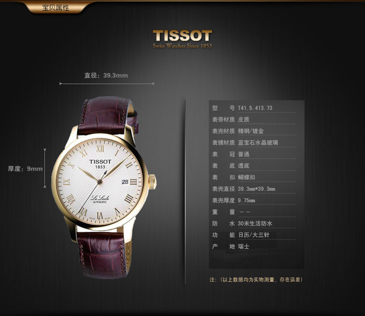 TISSOT/天梭手表力洛克系列男士手表皮带机械男表T41.5.413.73