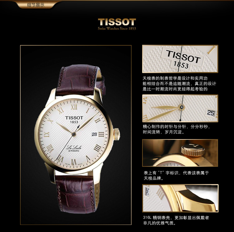 TISSOT/天梭手表力洛克系列男士手表皮带机械男表T41.5.413.73