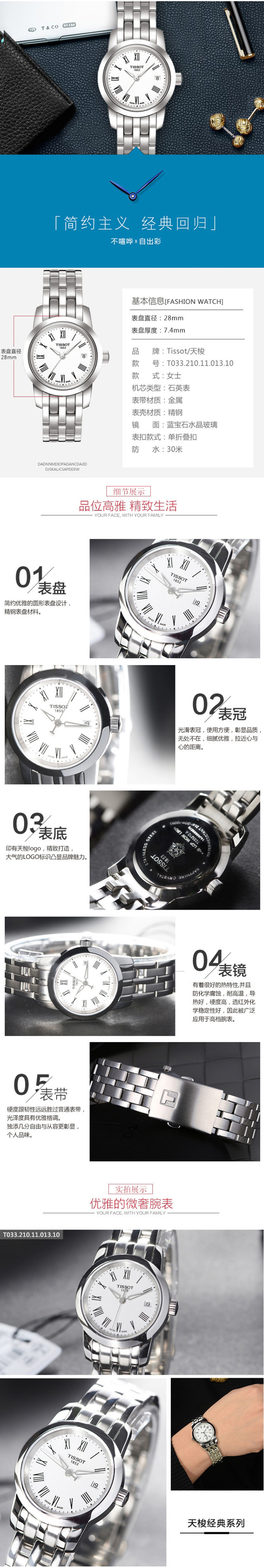 TISSOT/天梭手表经典系列少女峰100周年纪念款石英女表T033.210.11.013.10