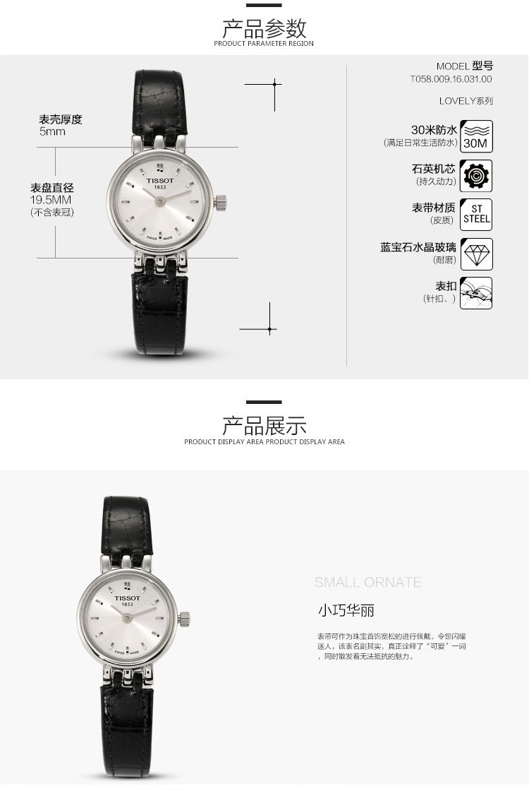 TISSOT/天梭手表 Lovely系列 皮带石英女士手表 T058.009.16.031.00