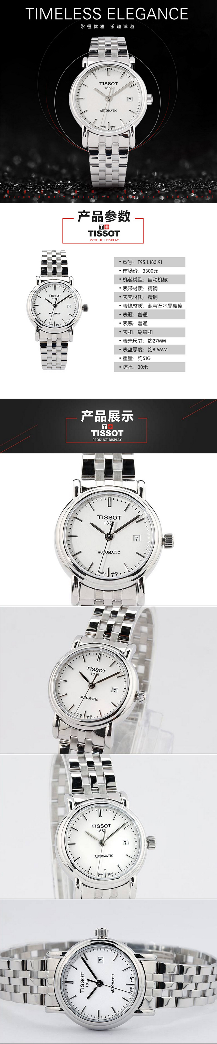 TISSOT/天梭手表卡森系列商务休闲机械女表T95.1.183.91