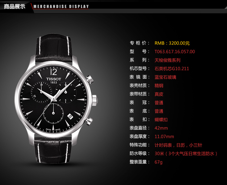 TISSOT/天梭 俊雅系列石英男表 T063.617.16.057.00 全球联保