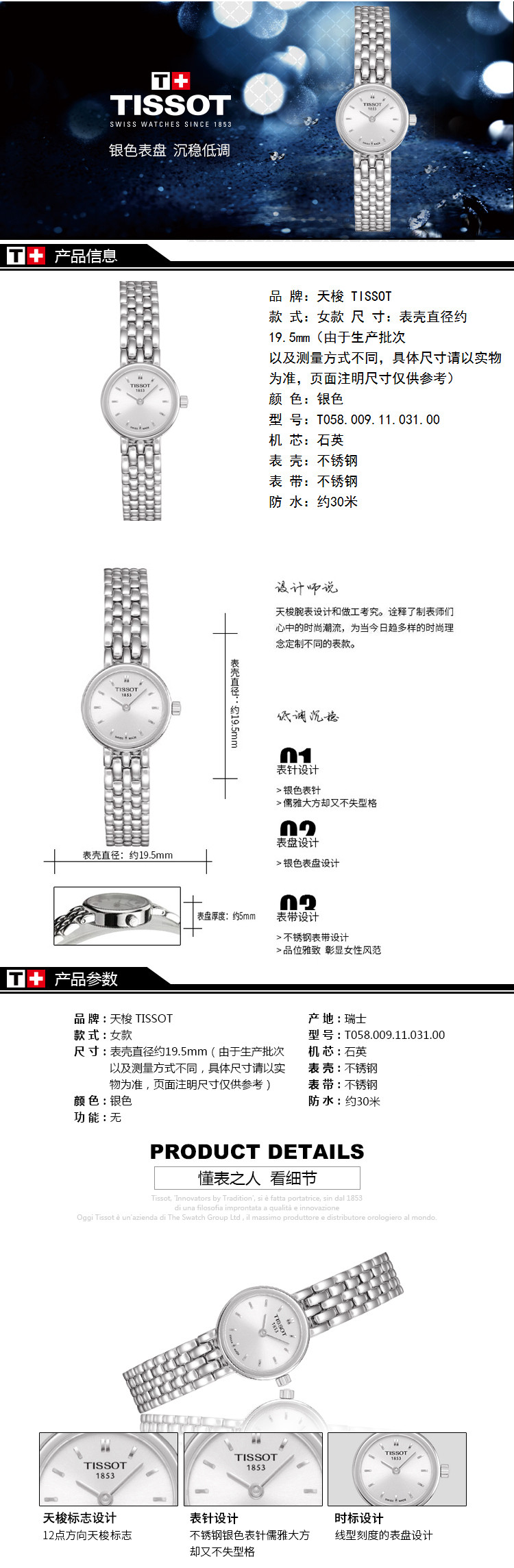 TISSOT/天梭手表 T-LADY系列时尚休闲钢带石英女表 T058.009.11.031.00
