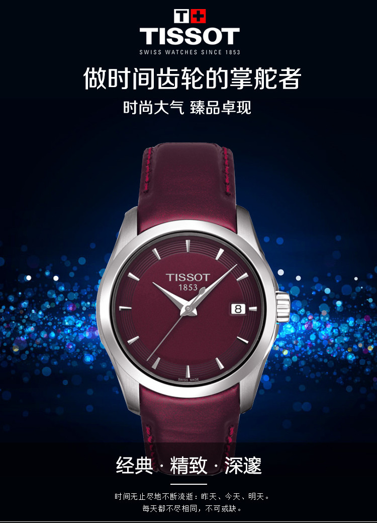 TISSOT/天梭库图系列石英女士手表【T035.210.16.371.00】全球联保