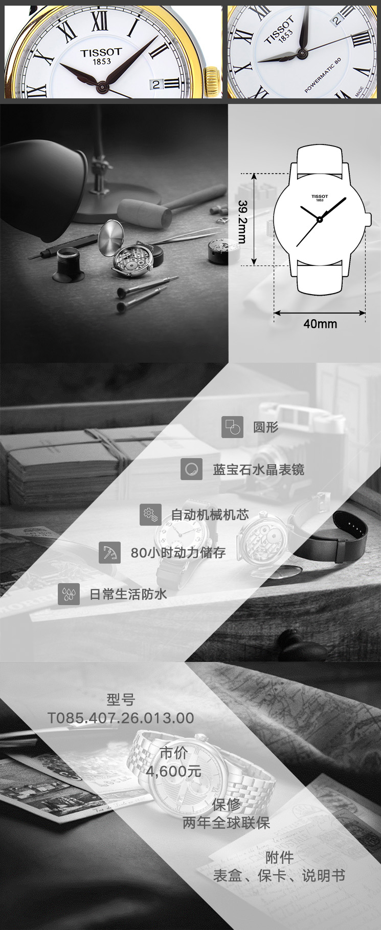 TISSOT/天梭卡森 自动机械男表 T085.407.26.013.00