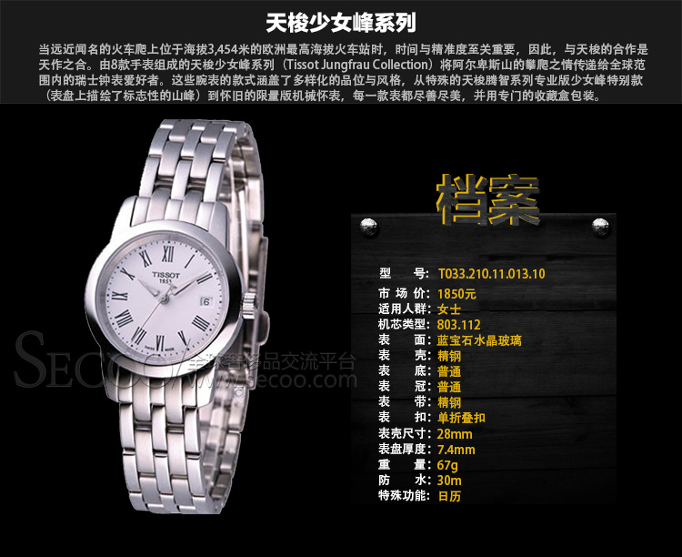TISSOT/天梭少女峰石英女表T033.210.11.013.10