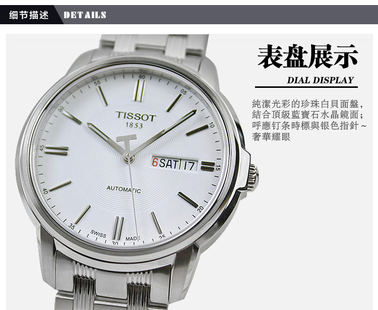 TISSOT/天梭 海星系列机械男表T065.430.11.031.00