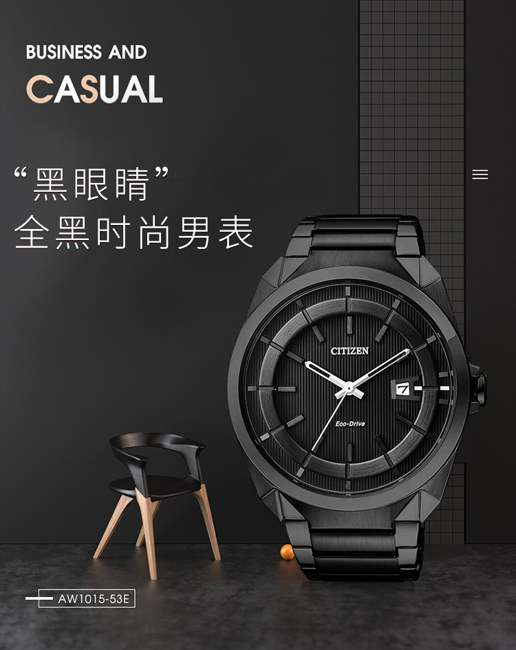 Citizen/西铁城手表光动能表圈吸光男表“黑眼睛”AW1015-53E