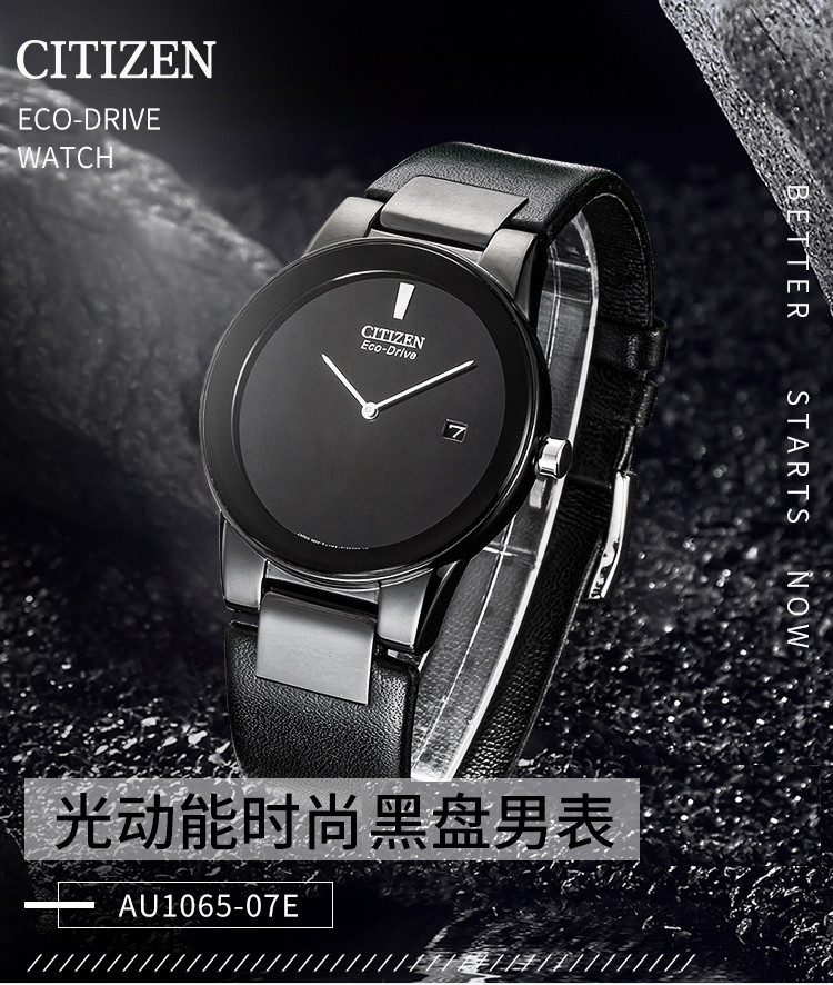Citizen/西铁城手表光动能简约时尚男表AU1065-07E