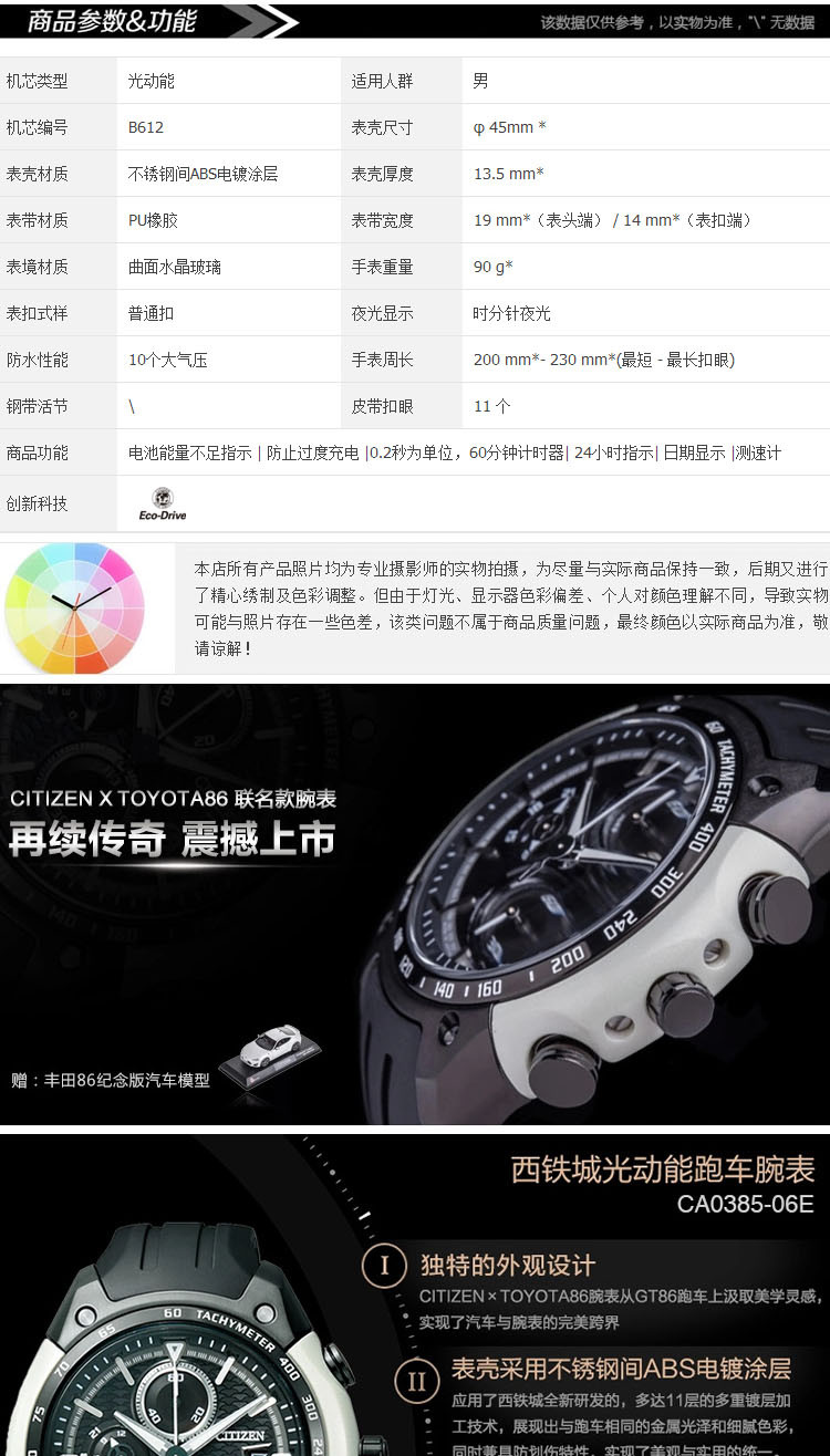 Citizen/西铁城 光动能丰田86联名款时尚运动男表CA0385-06E