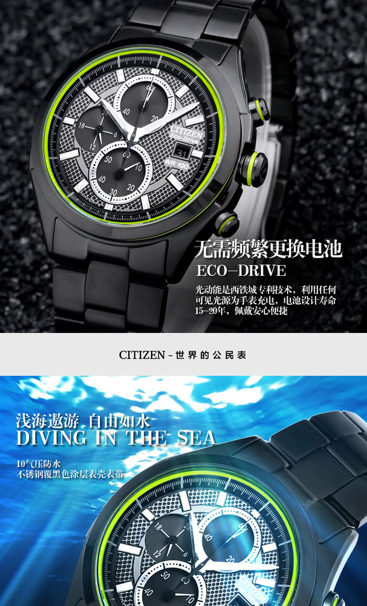 Citizen/西铁城 不锈钢覆黑色涂层三眼计时光动能男表CA0435-51E