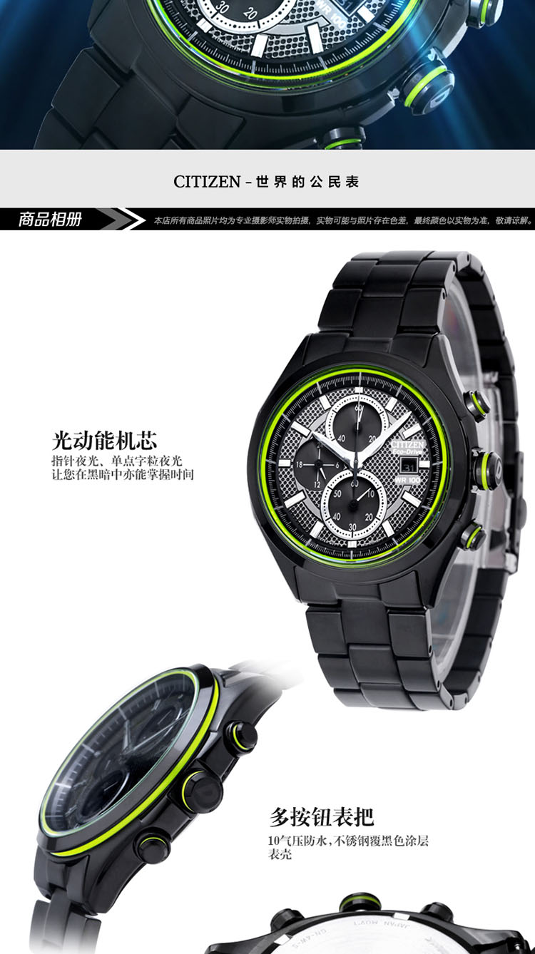Citizen/西铁城 不锈钢覆黑色涂层三眼计时光动能男表CA0435-51E