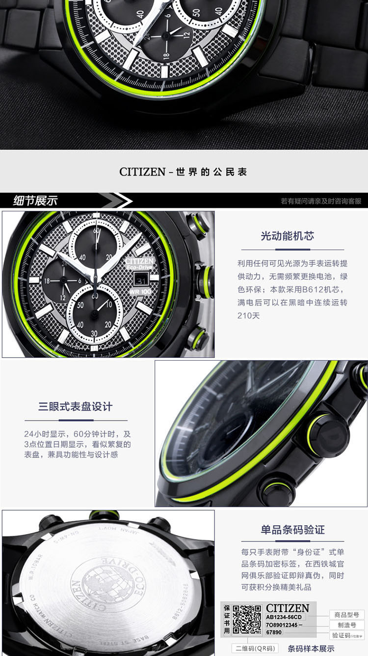 Citizen/西铁城 不锈钢覆黑色涂层三眼计时光动能男表CA0435-51E