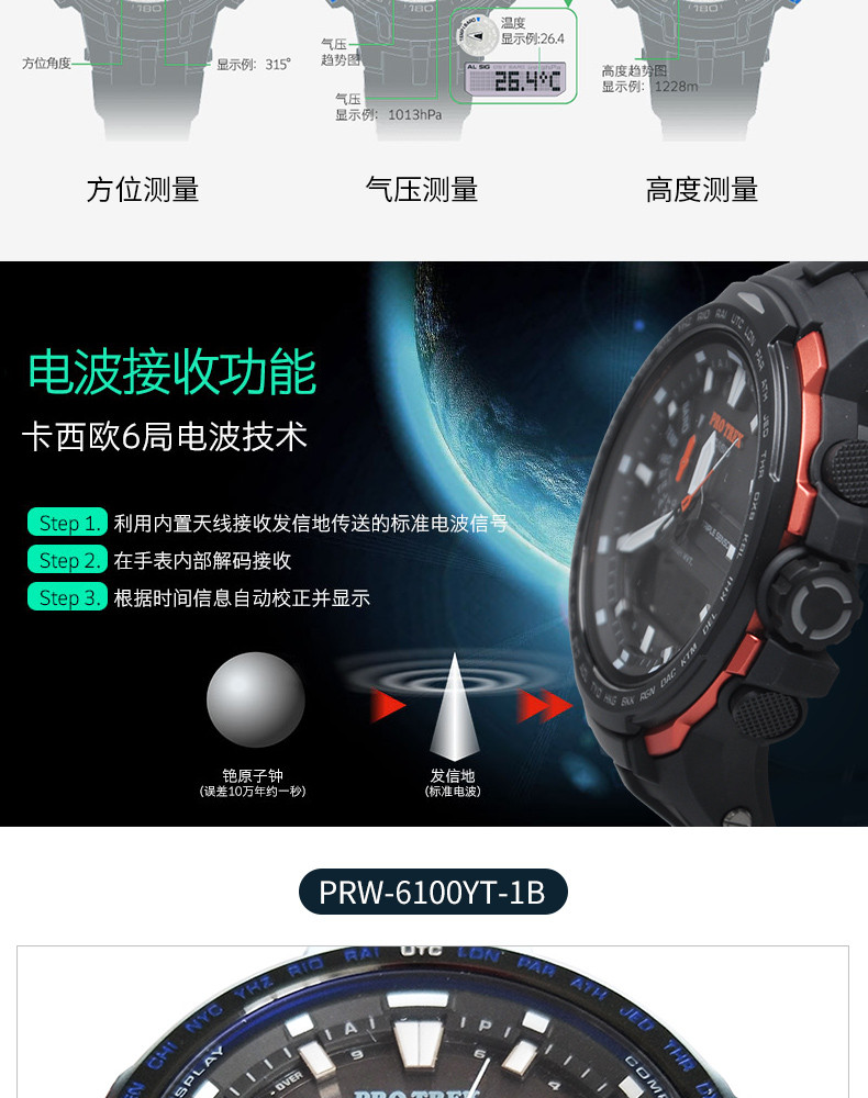 CASIO/卡西欧 户外运动男表多功能电波表PRW-6100YT-1BPR