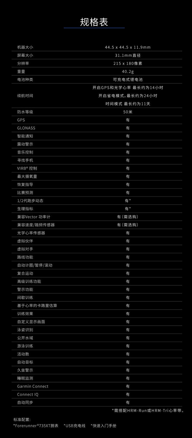 GARMIN/佳明forerunner 735XT中文版 跑步骑车游泳铁三运动手表 心率腕表