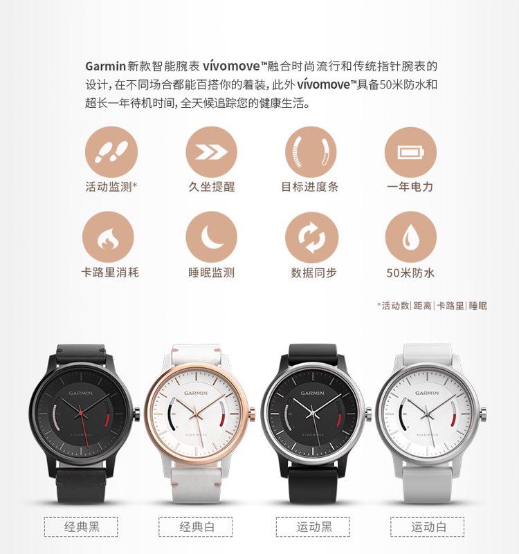 Garmin/佳明vivomove计步久坐健康时尚运动活动监测指针智能手表