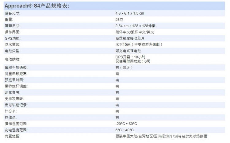 Garmin/佳明Approach S4 GPS中文高尔夫 蓝牙