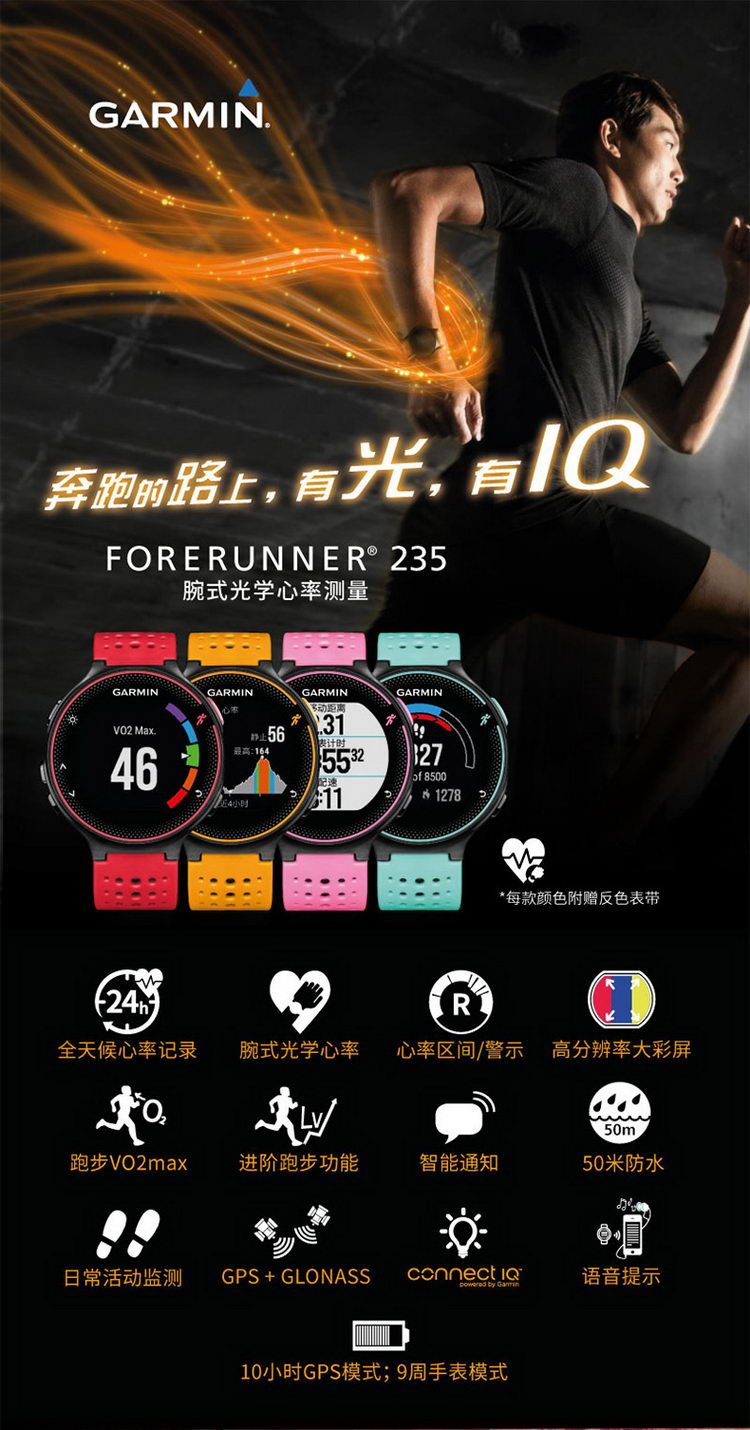 GARMIN/佳明 Forerunner235 GPS智能跑步腕表 光电心率运动手表