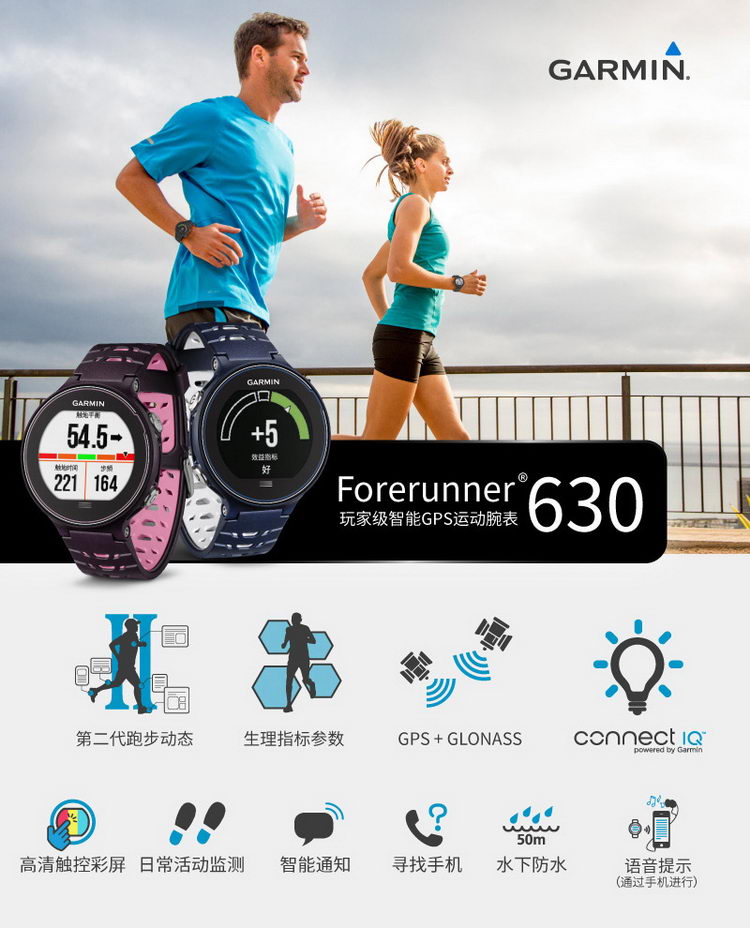 Garmin/佳明forerunner630中文版 智能跑步腕表gps运动手表心率带生理指标