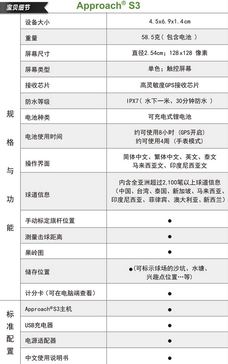 Garmin/佳明Approach S3 GPS中文专业高尔夫运动手表
