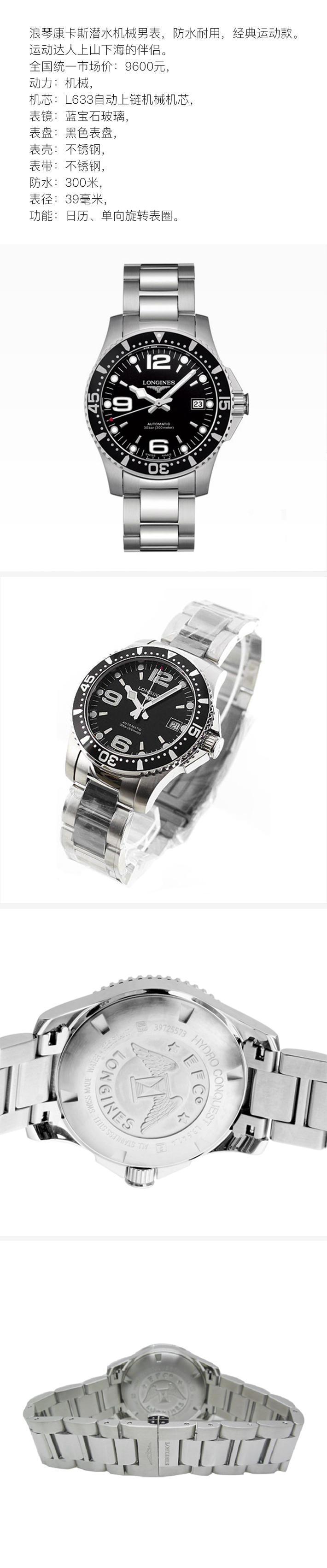 LONGINES/浪琴康卡斯自动机械潜水男表(L3.641.4.56.6)