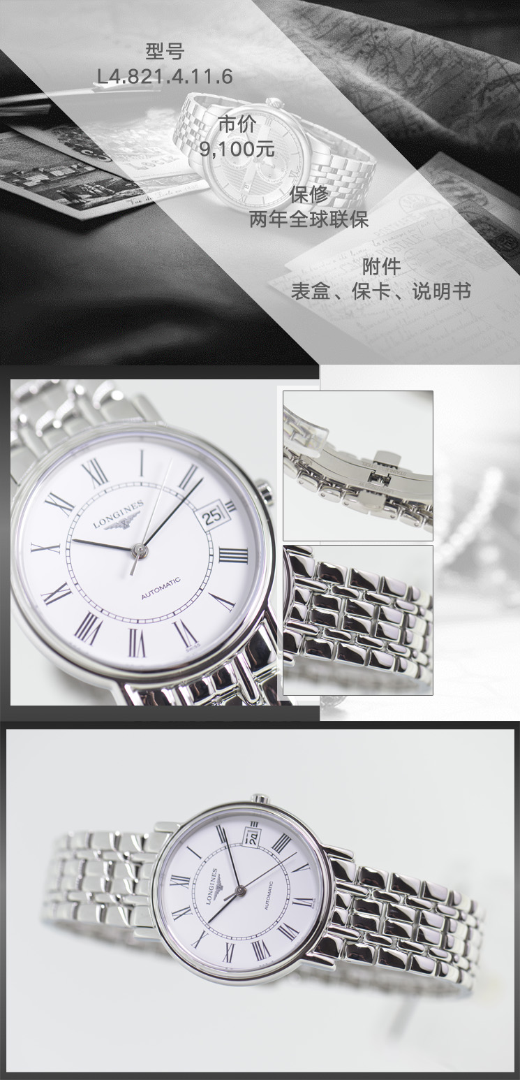 LONGINES/浪琴瑰丽 自动机械男表 L4.821.4.11.6