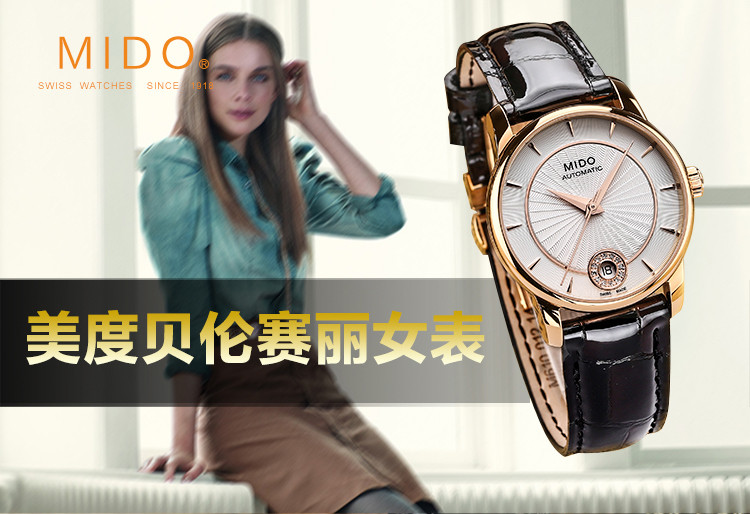 mido/美度贝伦赛丽系列女式皮带镶钻自动机械腕表(M007.207.36.036.00)全球联保