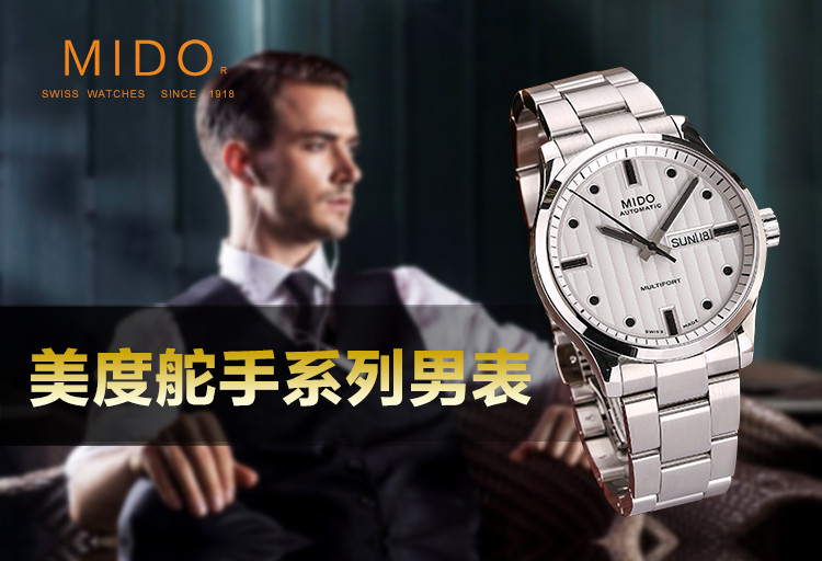 mido/美度舵手系列男式自动机械腕表(M005.430.11.031.80)全球联保