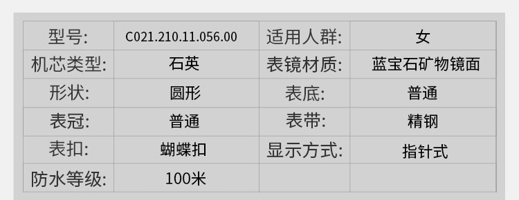 certina/雪铁纳梦想系列石英女表C021.210.11.056.00