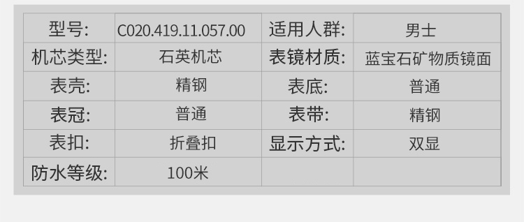 certina/雪铁纳智能钢带石英男表C020.419.11.057.00