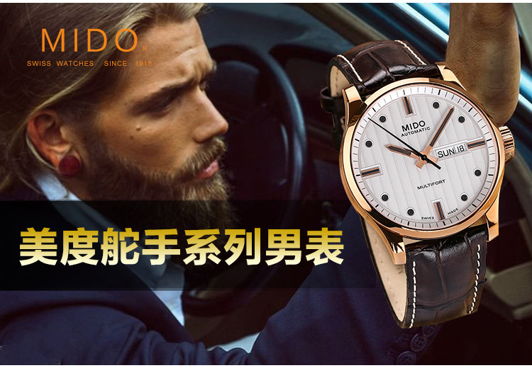 mido/美度舵手系列男式皮带自动机械腕表(M005.430.36.031.80)全球联保