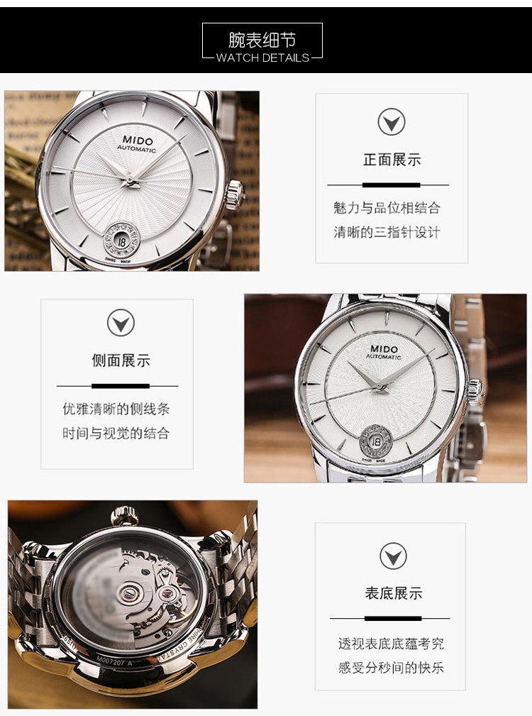 mido/美度贝伦赛丽系列女式自动机械腕表(M007.207.11.036.00)全球联保