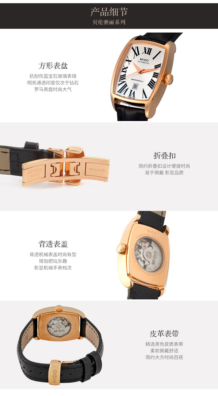 mido/美度贝伦赛丽系列女式皮带自动机械腕表(M003.107.36.033.00)全球联保