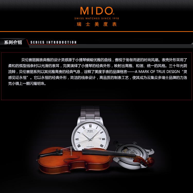 mido/美度贝伦赛丽系列男式自动机械腕表M8600.4.18.8