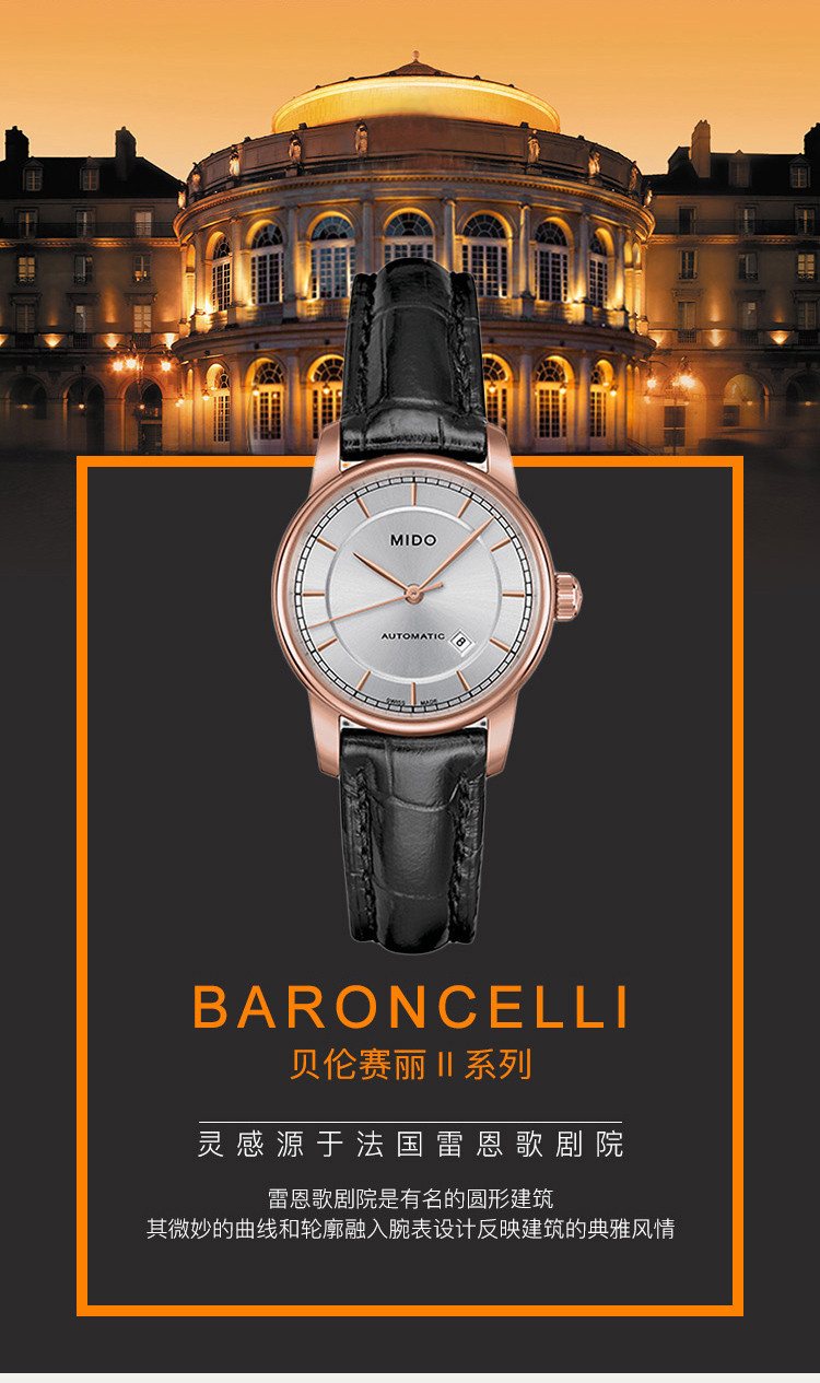mido/美度贝伦赛丽系列女式皮带自动机械腕表(M7600.3.10.4)全球联保
