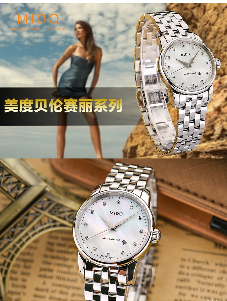 mido/美度贝伦赛丽系列女式自动机械腕表(M7600.4.69.1)全球联保