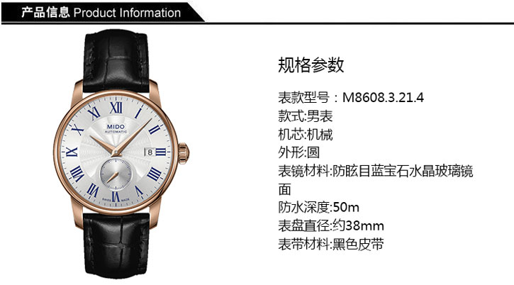 mido/美度贝伦赛丽系列男士自动机械腕表(M8608.3.21.4)全球联保