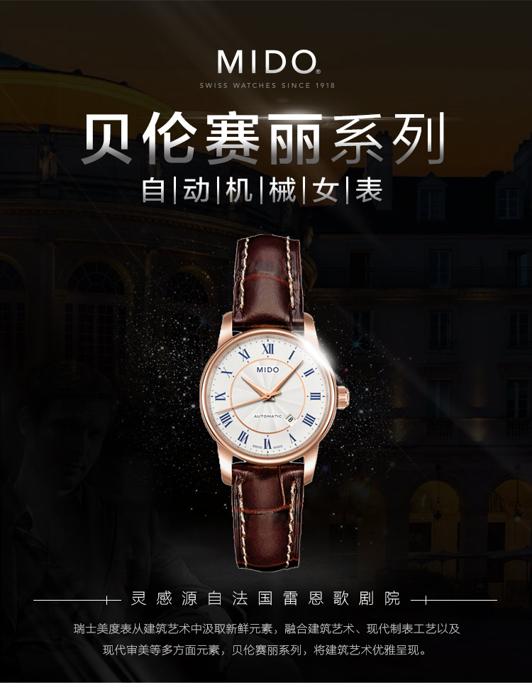 mido/美度手表 贝伦赛丽系列自动机械情侣表女表M7600.2.21.8