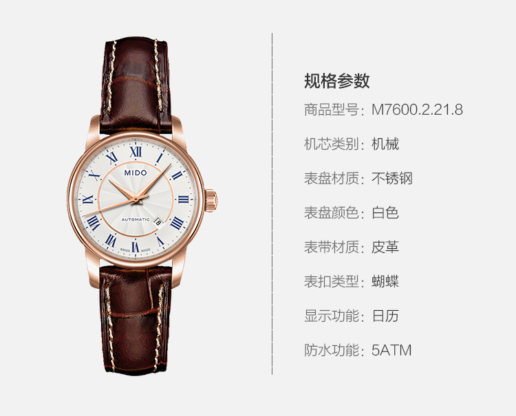 mido/美度手表 贝伦赛丽系列自动机械情侣表女表M7600.2.21.8