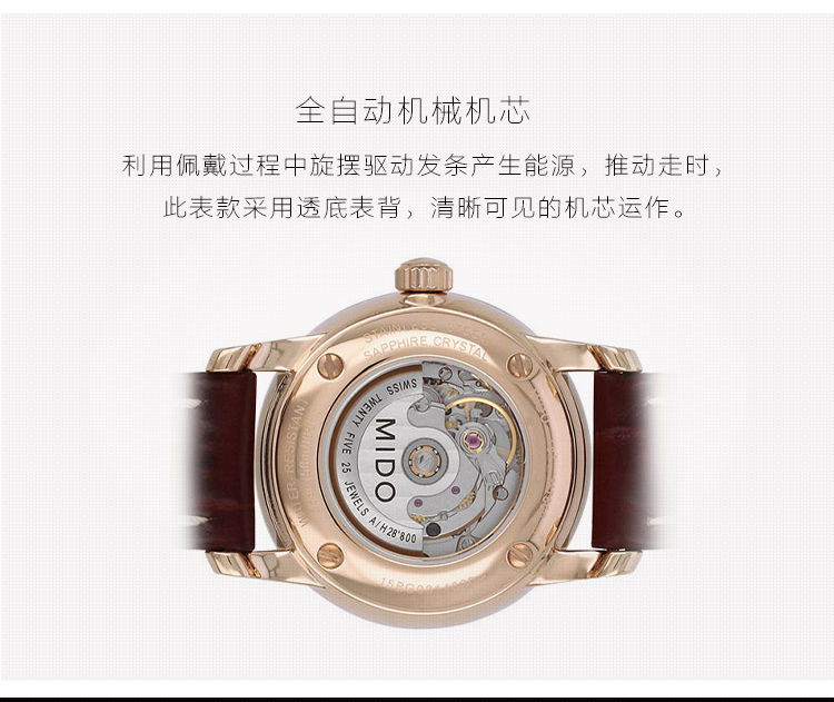 mido/美度手表 贝伦赛丽系列自动机械情侣表女表M7600.2.21.8