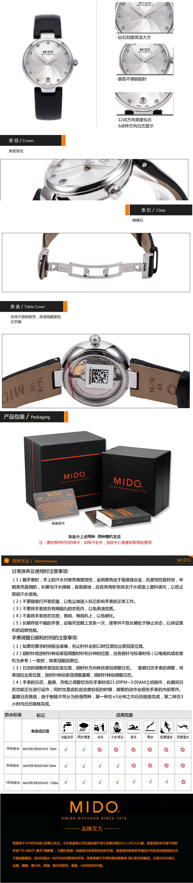 mido/美度手表 贝伦赛丽系列自动机械女表M022.207.16.036.10