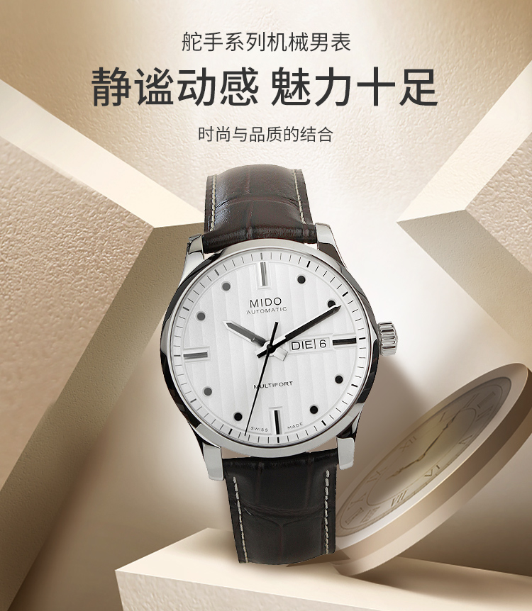 mido/美度手表 舵手系列自动机械男表M005.430.16.031.80