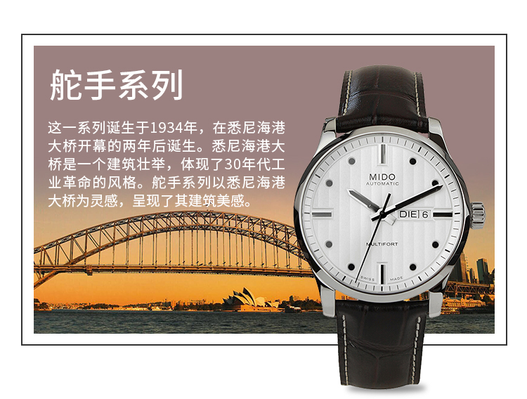 mido/美度手表 舵手系列自动机械男表M005.430.16.031.80