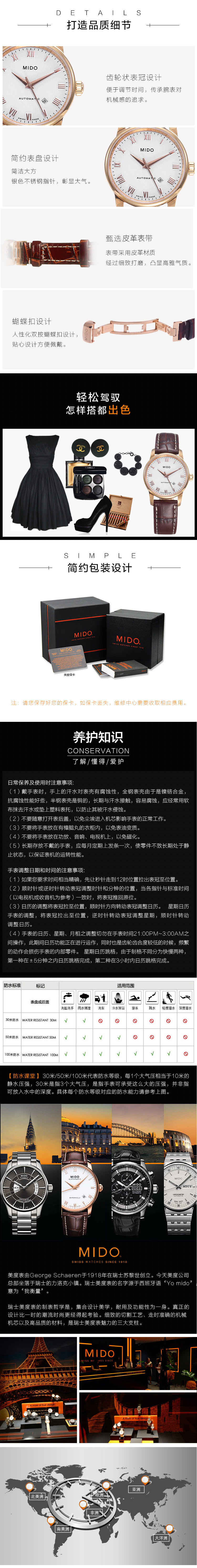 mido/美度贝伦赛丽系列女式自动机械腕表M7600.3.26.8