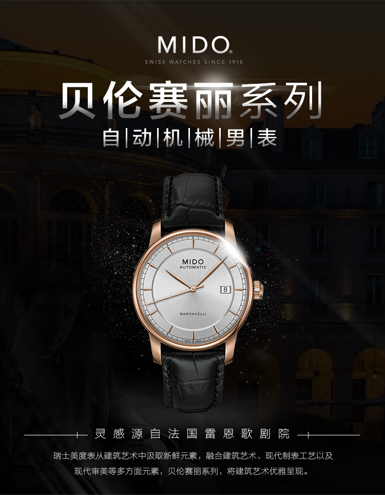 mido/美度手表 贝伦赛丽系列金机械情侣表男款M8600.3.10.4