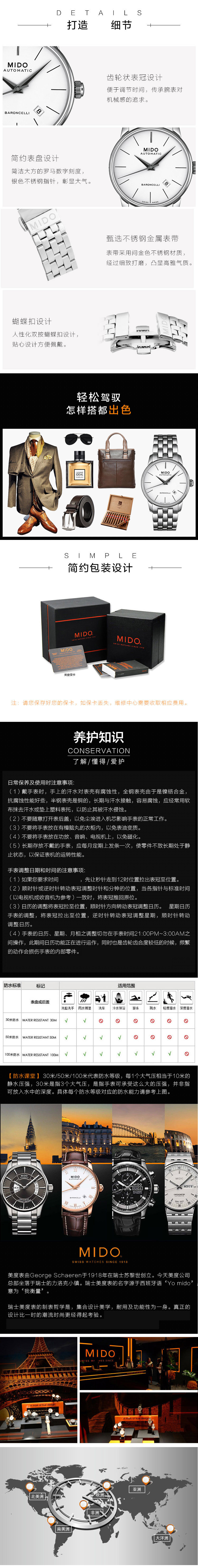 mido/美度贝伦赛丽系列男式自动机械腕表M8600.4.76.1