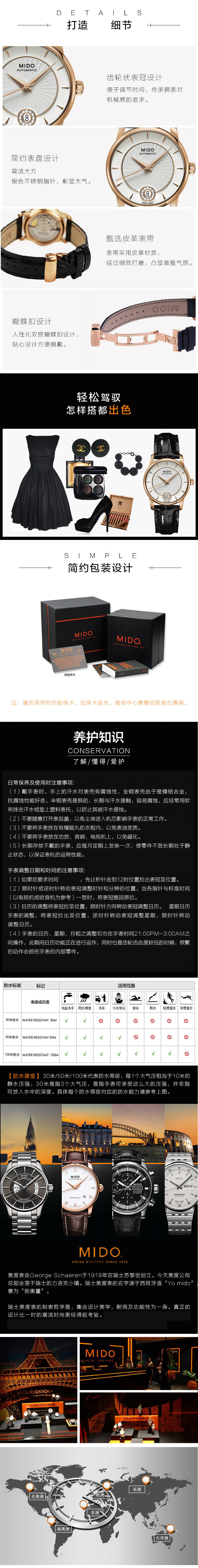 mido/美度贝伦赛丽系列女式自动机械腕表M007.207.36.036.00