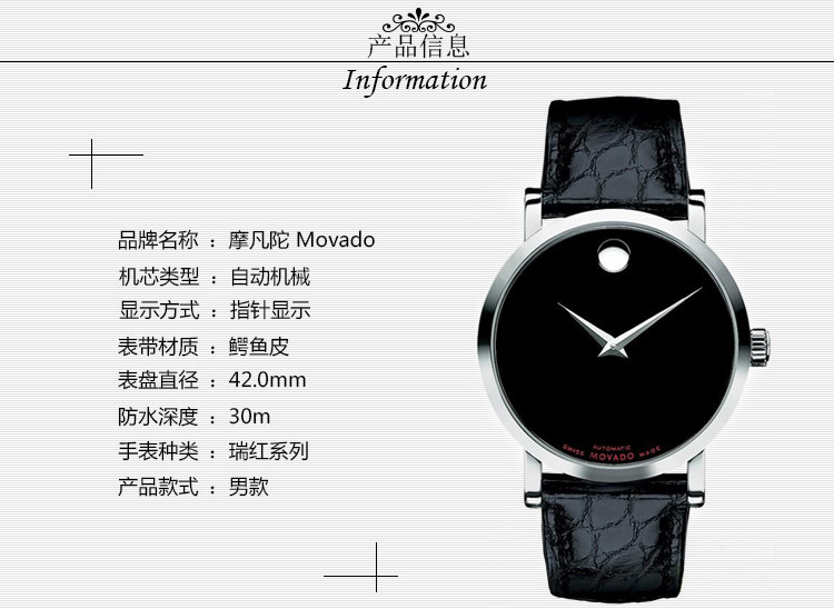 MOVADO/摩凡陀瑞红系列自动机械男表0606112
